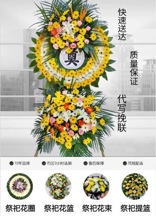 山西朔州朔城区福善庄乡花圈代送